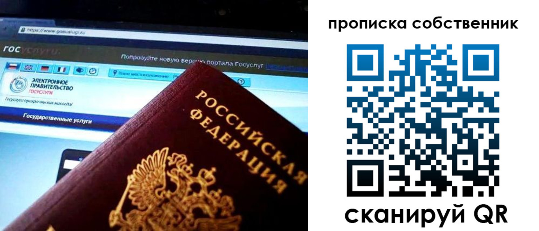 временная регистрация собственник в Джанкое
