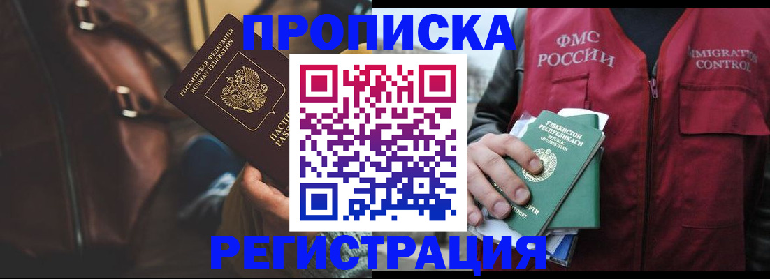 временная регистрация купить в Джанкое