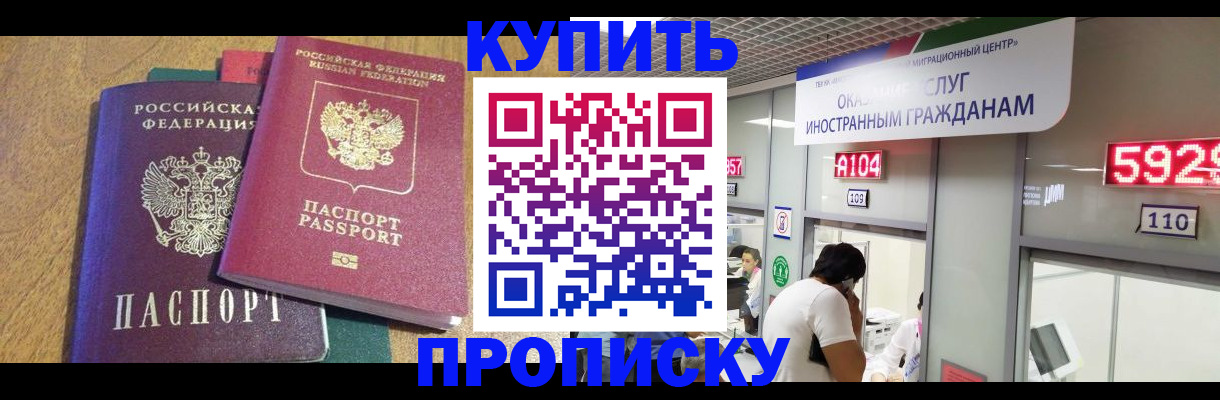 прописка в квартире в Джанкое