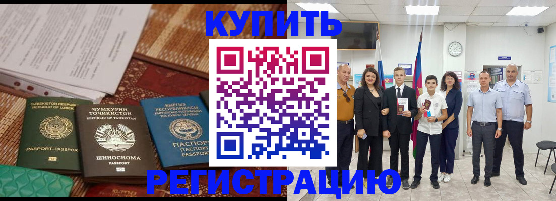 временная регистрация гарантия в Джанкое