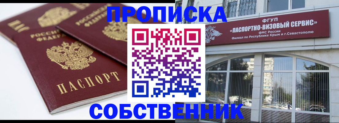 пропишу в квартире в Джанкое